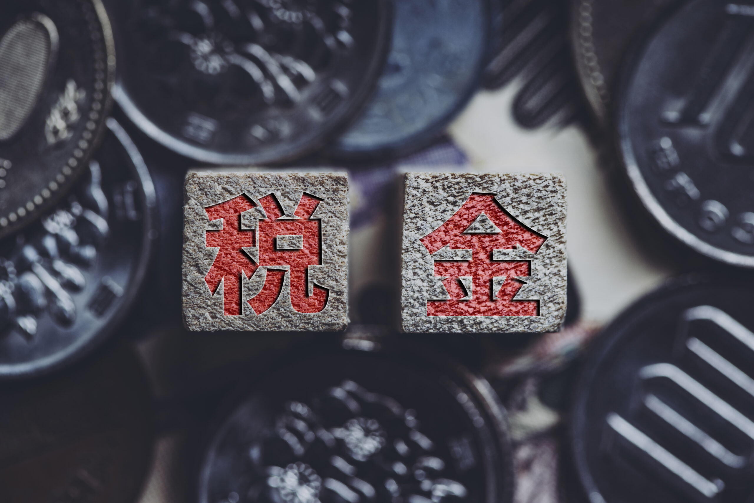 相続税の申告「なぜ、多くの人は相続税を払い過ぎてしまうのか？」